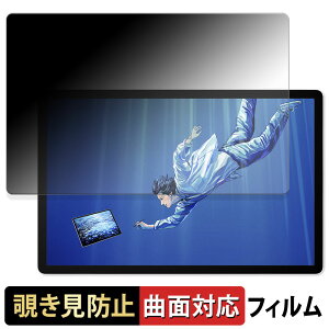 Wacom MovinkPad Pro 14 ( DTHA140L0Z ) 【 180度 曲面対応 】 覗き見防止 フィルム ブルーライトカット アンチグレア 日本製