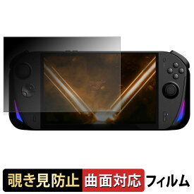 Aokzoe A1X 【 180度 曲面対応 】 覗き見防止 フィルム ブルーライトカット 光沢仕様 日本製
