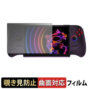MSI Claw 8 EX AI+ CG3EM �y 180�x �ȖʑΉ� �z �`�����h�~ �t�B���� �u���[���C�g�J�b�g ����d�l ���{��