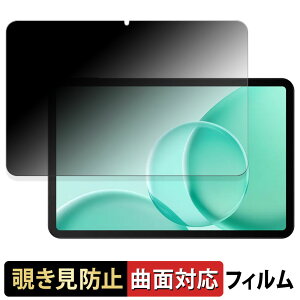 DOOGEE Tab G6 Max 【 180度 曲面対応 】 覗き見防止 フィルム ブルーライトカット 光沢仕様 日本製