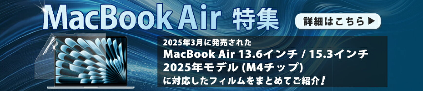Macbook Air フィルム