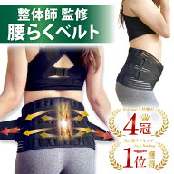 【4冠獲得!!】【現役整体師監修】 骨盤ベルト 腰 サポーター コルセット 男性用 女性 ベルト 骨盤ベルト …
