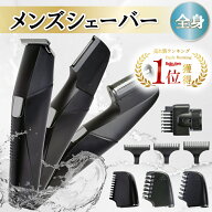【楽天1位】 トリマー メンズ ボディーシェーバー 男性 ボディシェーバー すね毛剃り シェーバー メンズ …