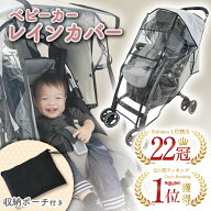 ＼レビュー2000件突破／ 【22冠獲得!!】【雨・風・雪も笑顔に変わる】 ベビーカー レインカバー ベビーカ…