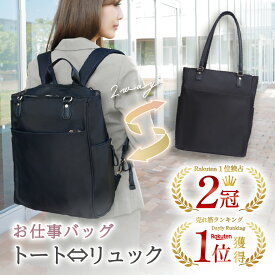 ＼レビュー1000件突破／【2冠獲得】【トートバッグになるリュック】ビジネスリュック レディース リュック パソコン リュックサック 通勤バッグ 軽量 大容量 おしゃれ 通勤 トートリュック ノートpc 軽量リュック pc 防水 軽い ナイロン パソコン ノートパソコン A4サイズ
