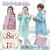 【8冠獲得!!】【経済産業省認可機関で試験済】【ランドセル対応】レインコート キッズ カッパ 子供 小学…