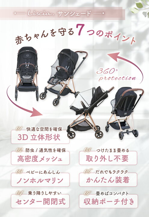 楽天市場】楽天1位 ベビーカー 虫除け 蚊帳 虫よけ カバー 折りたたみ 