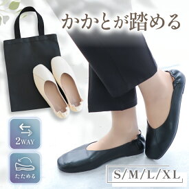 【3冠獲得】 携帯スリッパ レディース おしゃれスリッパ 折りたたみスリッパ 室内ばき 携帯 スリッパ ヒール おしゃれ かわいい かかと付き 携帯すりっぱ女性用 学校 トートバッグ 授業参観 学校行事 入学式 卒業式 幼稚園 旅行