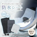 【保育士監修】 チャイルドシート 防水シート ＼ 3サイズ展開 ／ 【 たった1秒 即 吸水 】 ベビーカー 防水 マット 保…