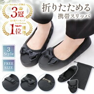 【3冠獲得】 携帯スリッパ レディーズ 【 可愛いくマニッシュに / えらべる3種類 】 折りたたみスリッパ …
