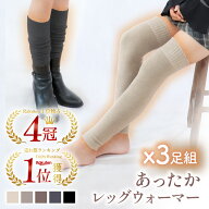【4冠獲得!!】【3足セット】 ＼ ふかふかパイルであったか ／ レッグウォーマー ロング 裏起毛 足 足首ウ…