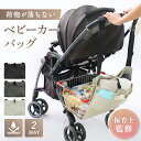 【保育士監修】＼ レジかご すっぽり！選べる 収納 2WAY／ 大容量 ベビーカーバッグ ベビーカー アンダーバッグ ベビ…