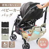 【保育士監修】＼ レジかご すっぽり！選べる 収納 2WAY／ 大容量 ベビーカーバッグ ベビーカー アンダー…