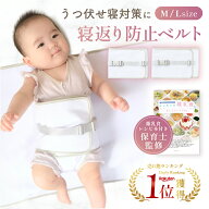 【楽天1位】【保育士監修】【管理栄養士監修のレシピ26品小冊子付】 ＼安心のバックル付きWロック／ 寝返…