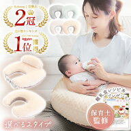 【2冠獲得!!】【保育士監修】＼えらべる2タイプ・外せる背あて付き／ へたらない 吐き戻し防止 授乳クッ…