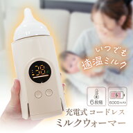 ＼6段階温度調節／ ミルクウォーマー 哺乳瓶ウォーマー モバイルミルクウォーマー ボトルウォーマー 充電…
