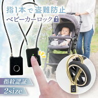 ＼指で触れるだけ スマート開錠／ ベビーカーロック 指紋認証 鍵 ワイヤーロック チェーン スマートロッ…