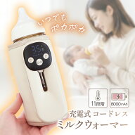 ＼ 温度調節11段階 ／ ミルクウォーマー 哺乳瓶ウォーマー モバイルミルクウォーマー ボトルウォーマー …
