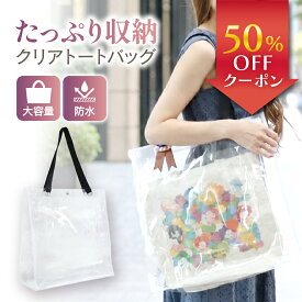 【新発売記念50％OFF】クリアバッグ 推し活バッグ 透明バッグ 推し活 トートバッグ ビニールバッグ クリアバック ビニールバック 透明バック プールバッグ 透明 クリア 推し活 バッグ トート バッグ 防水 大容量 A4 透明ビニールバッグ 海 プール ビジネス 旅行 大きめ