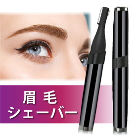 楽天市場 眉毛 シェーバーの通販