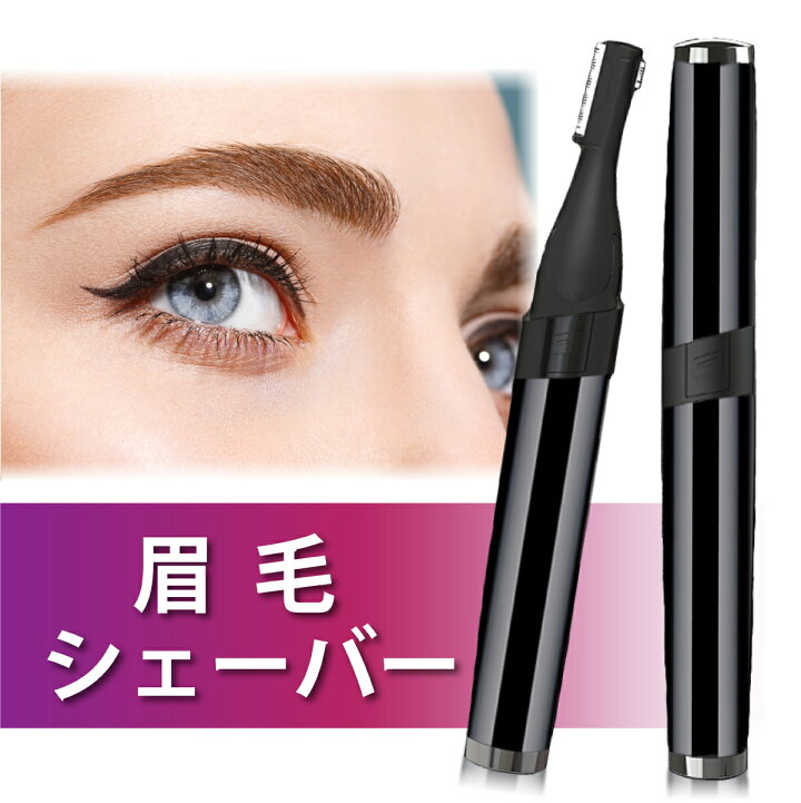 秀でる に対処する 規則性 電動 眉毛 シェーバー メンズ ナチュラル 代替 財政