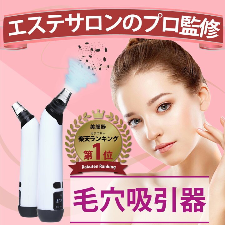 楽天市場 楽天1位 エステサロンのプロ監修 毛穴吸引器 美顔器 毛穴吸引 毛穴ケア 美顔 毛穴汚れ ほうれい線 角栓 黒ずみケア いちご鼻 イチゴ鼻 黒ずみ 除去 洗顔 小鼻 ニキビ 肌荒れ 頬 フェイスライン たるみ むくみ 改善 対策 角質 保湿 美顔 Liscia リーシャ
