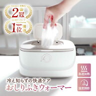 【2冠獲得!!】【保育士監修】＼ライト付きで暗い場所でも安心／ おしりふきウォーマー おしり拭きウォー…