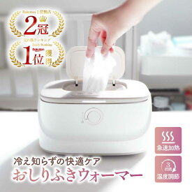 【2冠獲得!!】【保育士監修】＼ライト付きで暗い場所でも安心／ おしりふきウォーマー おしり拭きウォーマー おしりふき ウォーマー おしり拭き ケース 赤ちゃん ベビー ウェットティッシュ お尻拭き おむつ オムツ 出産祝い 温め あたため
