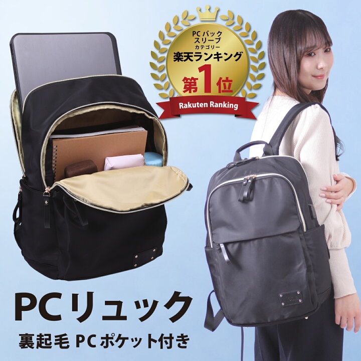 楽天市場 楽天1位 リュック レディース パソコンバッグ リュックサック ノートpc ノートパソコン ケース ビジネスバッグ ビジネスリュック Pcバッグ パソコンリュック Pc リュック バックパック かばん女性用 パソコン Pcケース サイズ 軽量 大容量 バッグ 通勤