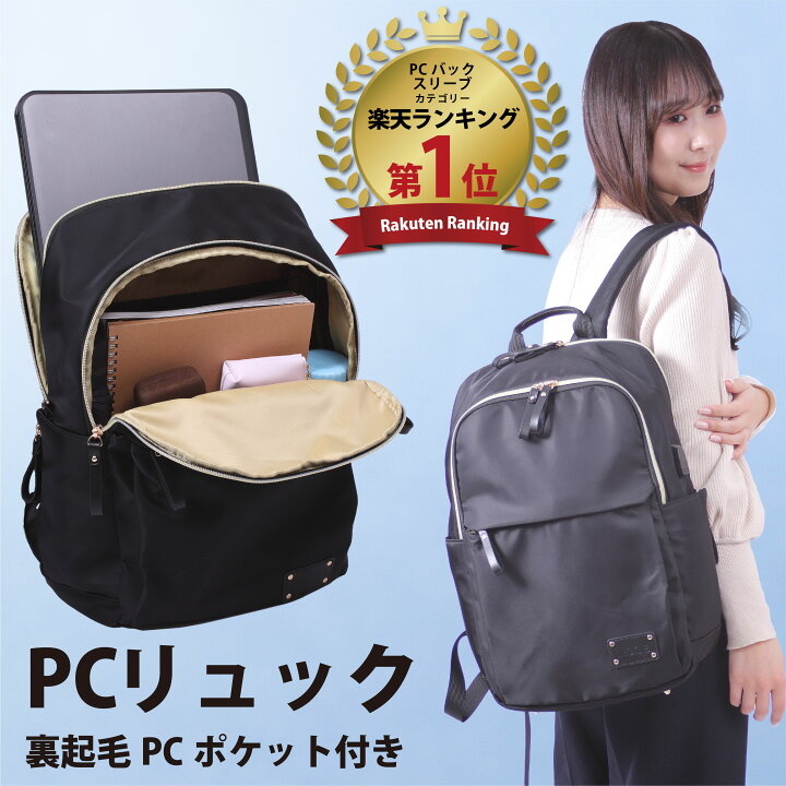 楽天市場 楽天1位 リュック レディース パソコンバッグ リュックサック ノートpc ノートパソコン ケース ビジネスバッグ ビジネスリュック Pcバッグ パソコンリュック Pc リュック バックパック かばん女性用 パソコン Pcケース サイズ 軽量 大容量 バッグ 通勤