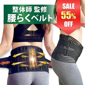 【55％OFF】【4冠獲得!!】【現役整体師監修】 骨盤ベルト 腰 サポーター コルセット 男性用 女性 ベルト 骨盤ベルト 産後 骨盤矯正 骨盤 マタニティ 骨盤サポート 妊婦 産前産後 反り腰 矯正 骨盤補正 骨盤サポーター 腰サポーター 腰ベルト 腰 腰用ベルト