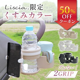 期間限定2980→1490円【3巻獲得!!】【アクティブママの救世主】【限定くすみカラー5色】【可愛いパッケージ・説明書付き】ベビーカー ドリンクホルダー 2個 3in1 ドリンクホルダー ベビーカー用 2カップ ベビーカードリンクホルダー スマホ スマホホルダー スマホ対応