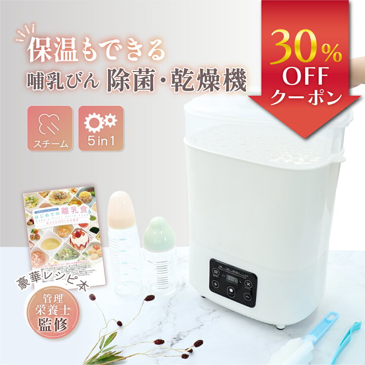 楽天市場】【期間限定30％OFF】 ＼管理栄養士監修／ 【1台で除菌乾燥 