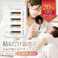 【クーポンで1000円→800円】＼貼るだけ簡単／ ミルク温度チェッカー 繰り返し使える 哺乳瓶 温度計 シー…