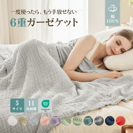 【在庫処分！1点で25％OFF！】EMME 6重ガーゼケット シングル 綿100% 夏用 ハーフ クイーン タオルケット…