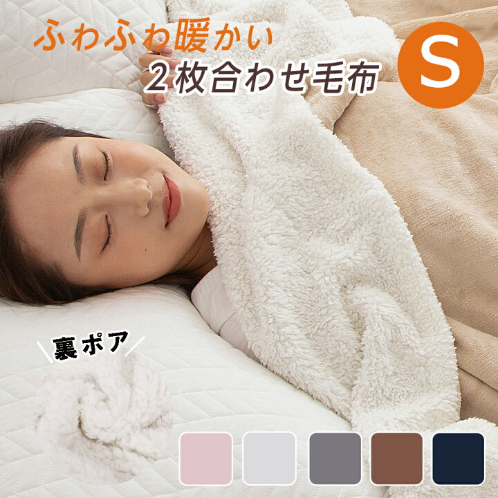 楽天市場 毛布 シングル 2枚合わせ毛布 厚手 あったか ボア ブランケット 140 0cm もうふ 洗える ひざ掛け 暖かい フランネル 膝掛け 掛け毛布 掛毛布 静電気防止 可愛い おしゃれ 北欧 冬 秋 冬用 マイクロファイバー もこもこ 送料無料 Emme Lifechoice寝具厳選館