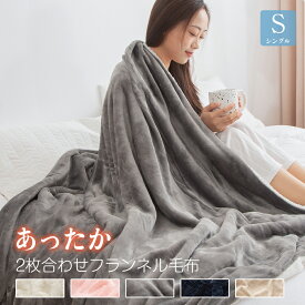 EMME 毛布 シングル 2枚合わせ 軽い 暖かい 送料無料 春 冷房対策 ブランケット 気持ちいい 大判 北欧 厚手 暖かい かわいい 裏ボア ひざ掛け マイクロファイバー フランネル 軽量 シープボア おしゃれ 140×200cm 送料無料