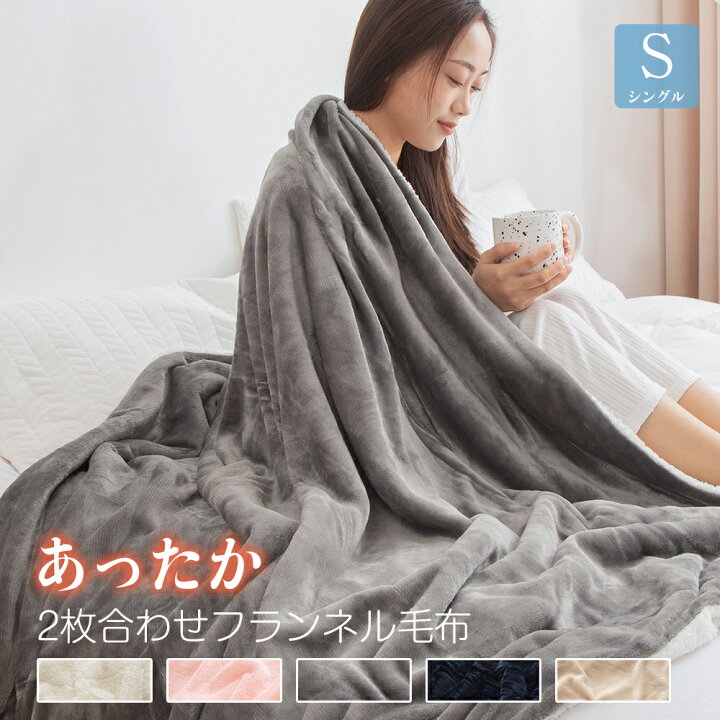 楽天市場】EMME 毛布 シングル 2枚合わせ 軽い 気持ちいい 暖かい 毛布 