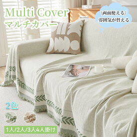 EMME ソファーカバー 3人掛け マルチカバー 夏用 北欧 四季適用 ソファーシーツ 替えソファカバー ソファーシート 2人掛け 1人掛け 肘掛け 滑り止め マルチカバー ソファー保護 ペット用 洗濯可 オールシーズン 送料無料