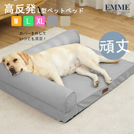 【全品20％offクーポン！11/4(火)20時～11/11(火)1:59 】楽天1位 犬ベッド 秋冬 ふわふわ カバー洗える 小型犬 中型犬 大型犬 ペットベッド L型 犬のベッド 高反発 介護ベッド 丈夫 防水 クッション 犬用ベッド オールシーズン 猫 MLXL シニア おしゃれ 送料無料