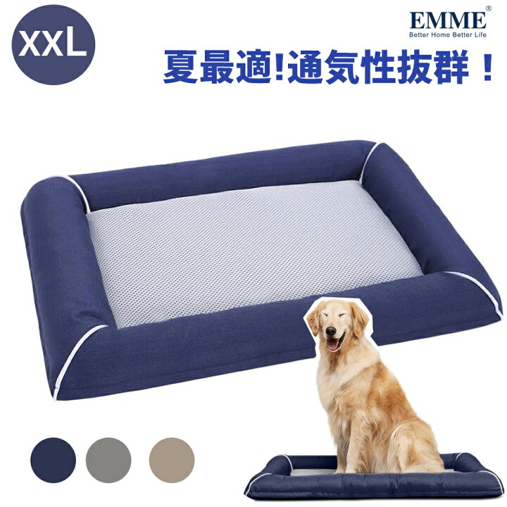 楽天市場 全品point18倍 Emme 大型犬 犬 クッション ベッド 犬用ペットベッド ペット用ベッド シニア Xxlサイズ 106 76 10cm 安眠 カバーを外して洗える 送料無料 シニア 老犬 Jf 06 多頭 Lifechoice寝具厳選館