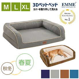 楽天常連1位 EMME 犬 ベッド 夏用 猫用 多頭飼い 中型犬 犬 あごのせ 丈夫 犬用 ペットベッド 高反発 3D 犬のベッド 四角 高床 エレガント ペットソファー クッション 枕付き カバー洗える シニア ふわふわ 通気性 枕付き 高齢犬 子犬 成犬 老犬 送料無料