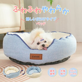 EMME 犬 ベッド 円形 ふわふわ 丸洗い 小型犬 ふかふか ペットベッド 中型犬 秋冬 犬用ベッド ペットベッド 犬 暖かい あごのせ ねこベッド 犬 介護ベッド オールシーズン クッション ケージ用 丸型 猫ベッド 送料無料
