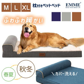 【全品P10倍!4月18日23:59まで】EMME 犬 ベッド 洗える 春夏用 高反発 大型犬 中型犬 小犬 子犬 洗える ペットベッド カドラー 犬用ベッド 犬のベッド オールシーズン ドッグ Bタイプ撥水カバー取り外し可能 成犬 シニア クッション 老犬 丈夫 猫 中型犬 ML XL 送料無料