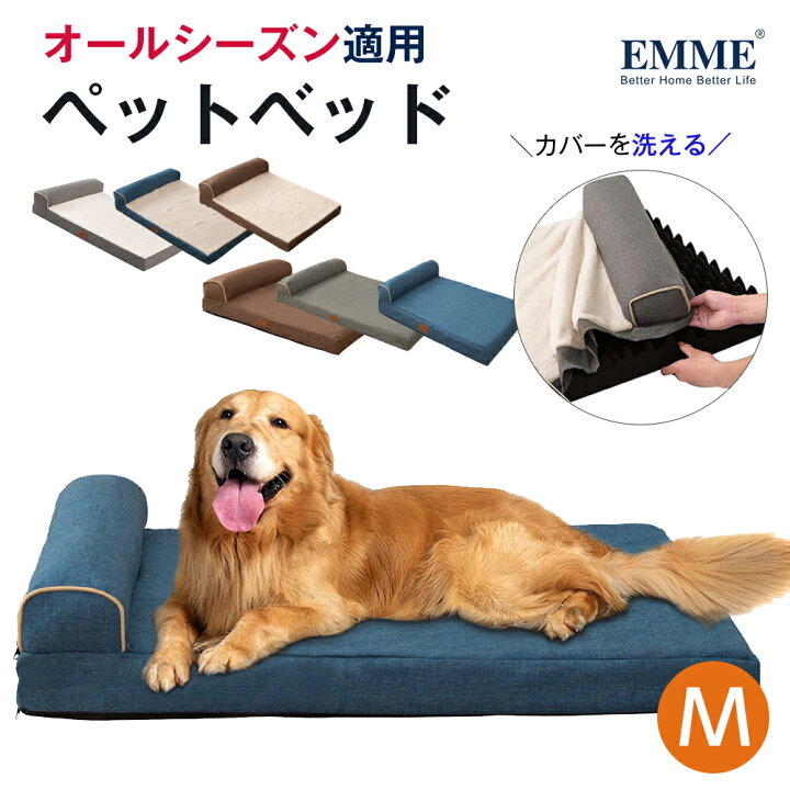 新品EMME 犬ベッド ペットベッド ペットマット 犬猫 クッション性 メイルオーダー