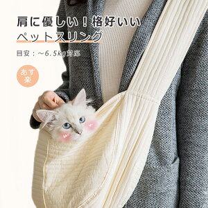 猫用衛生用品 ペット 抱っこひもの人気商品 通販 価格比較 価格 Com 猫用衛生用品 ペット 抱っこひもの人気商品 通販 価格比較 価格 Com