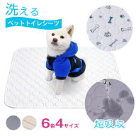 2枚セット 洗える ペットシーツ ペットマット おしっこマット 猫 犬 おしっこパッド トイレシート 防水 …