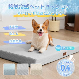 EMME 接触冷感 犬 クッション ひんやり 夏 ペットベッド 犬 ベッド カバー洗える 涼感 冷感 涼しい クッション 小型犬 中型犬 大型犬 高反発 シニア 老犬 介護 ゲージベット クールマット 洗える オールシーズン S MLXL 送料無料