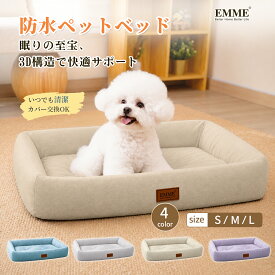 「在庫処分半額！1390円から～」EMME 犬 ベッド 夏用 高反発 犬用ベッド オールシーズン 犬ベッド 洗える かわいい カバー洗える 小型犬 中型犬 ペットベッド 犬のベッド 高反発 犬 ペット用 クッション あご載せラビットファー調 洗える 猫 S ML 送料無料