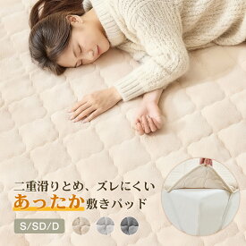 EMME 敷きパッド あったか シングル ずれない 2重滑り止め 置くだけ フランネル 冬 冬用 セミダブル ダブル　 キング ワイドキング 敷パッド シングル 敷きパット パッドシーツ ずれにくい 暖かい 秋冬用 白 100X200cm